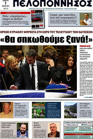 Πρωτοσέλιδο Πελοπόννησος
