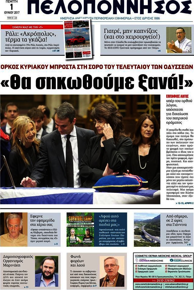 Πελοπόννησος