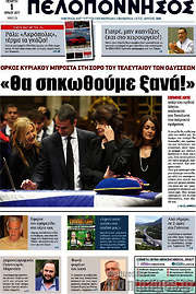 /Πελοπόννησος