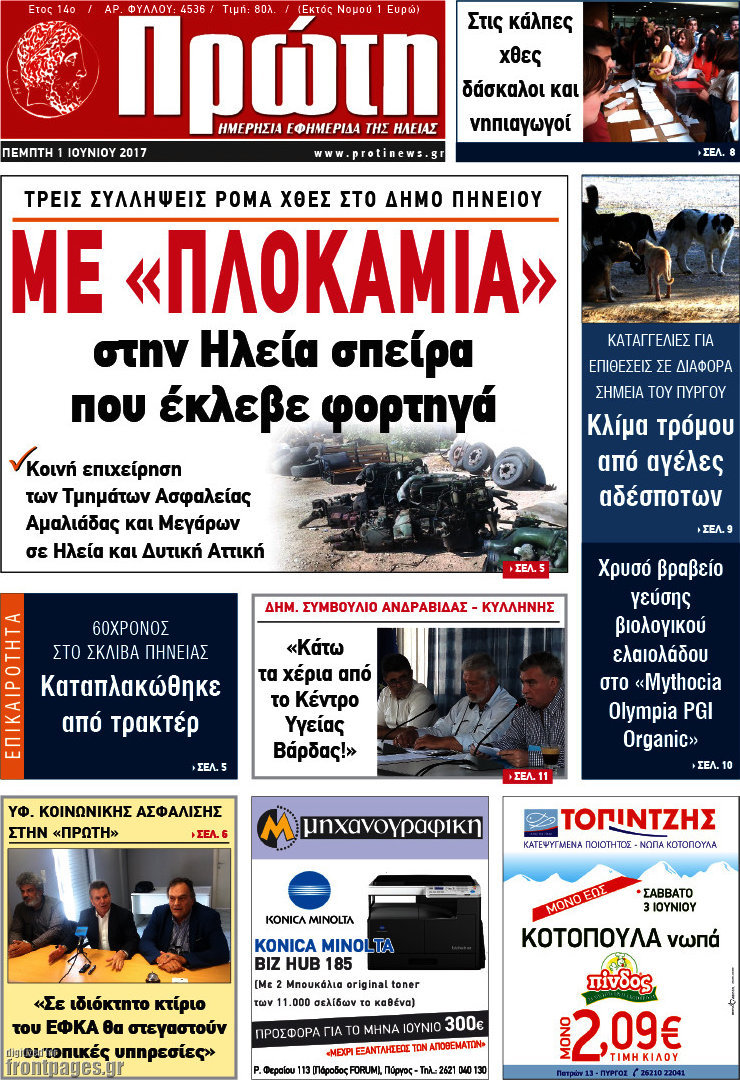 Πρώτη