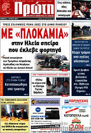 /Πρώτη