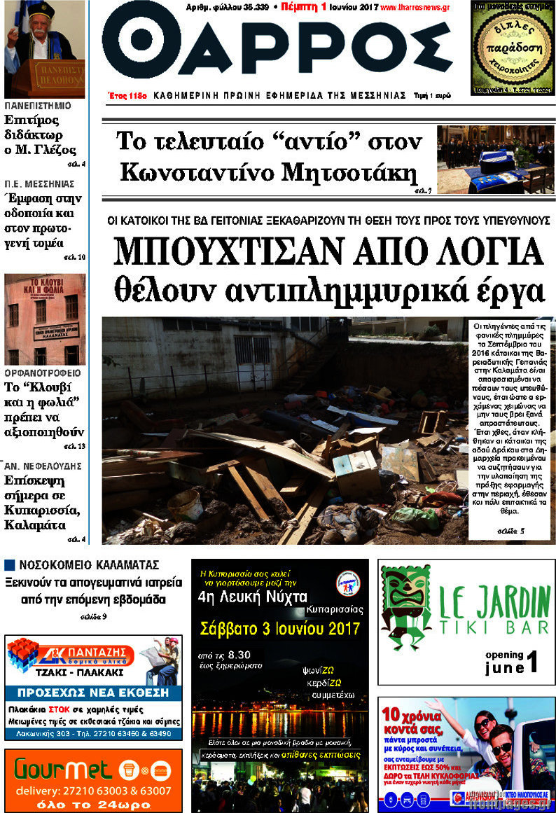 Θάρρος