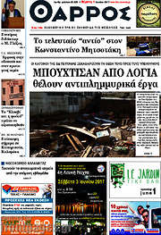 /Θάρρος