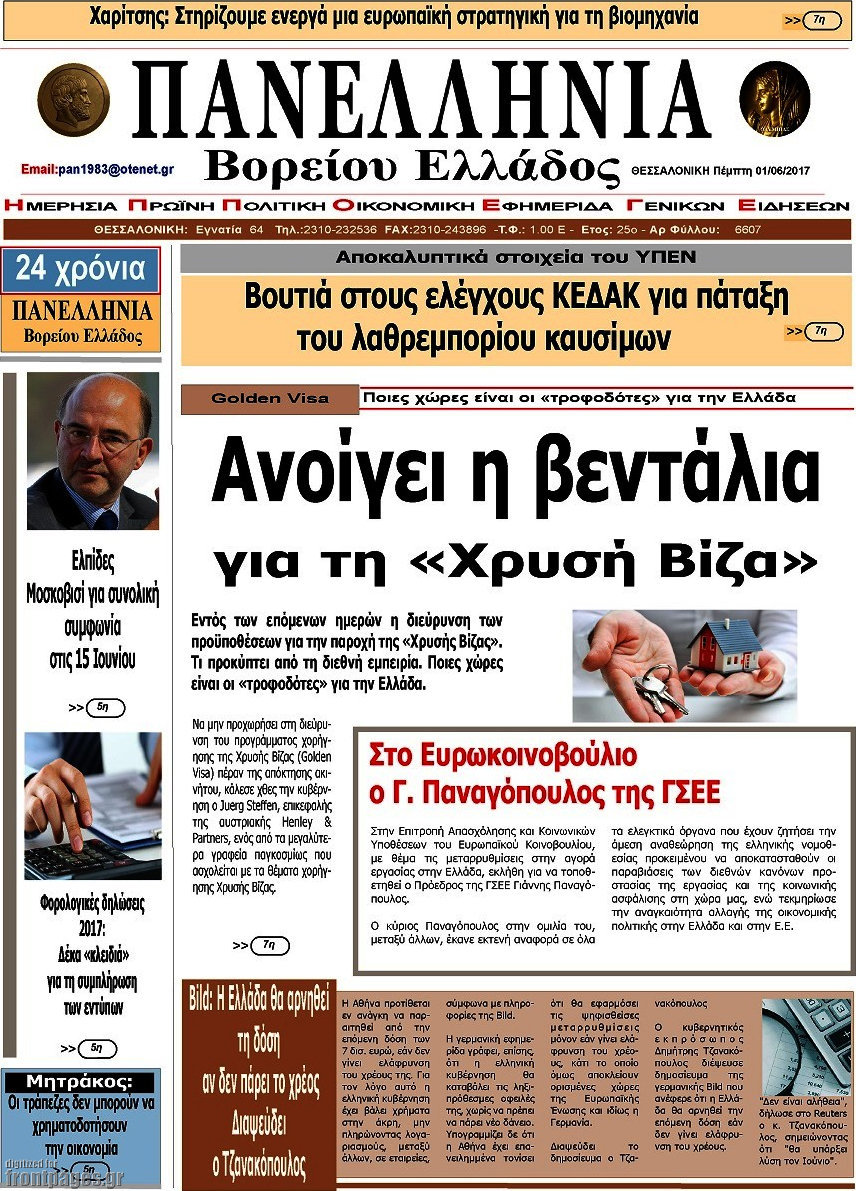 Πανελλήνια Β. Ελλάδος