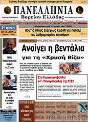 /Πανελλήνια Β. Ελλάδος