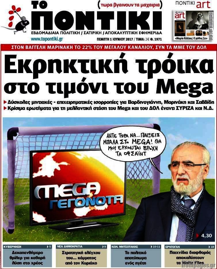 Το Ποντίκι