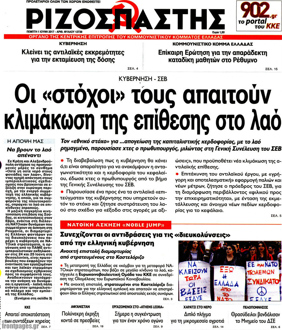 Ριζοσπάστης