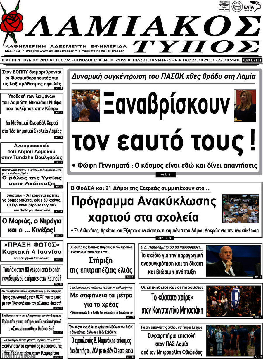Λαμιακός Τύπος