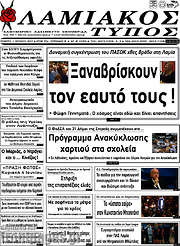 /Λαμιακός Τύπος