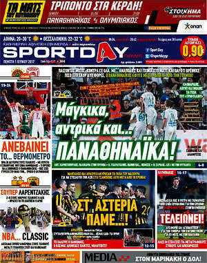 Πρωτοσέλιδο εφημερίδας Sport Day - protoselida