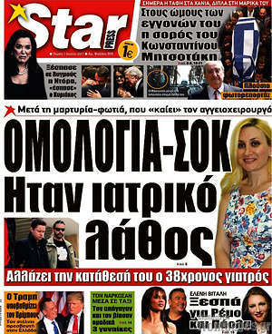 Πρωτοσέλιδο εφημερίδας Star press - protoselida