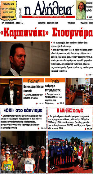Πρωτοσέλιδο Η Αλήθεια