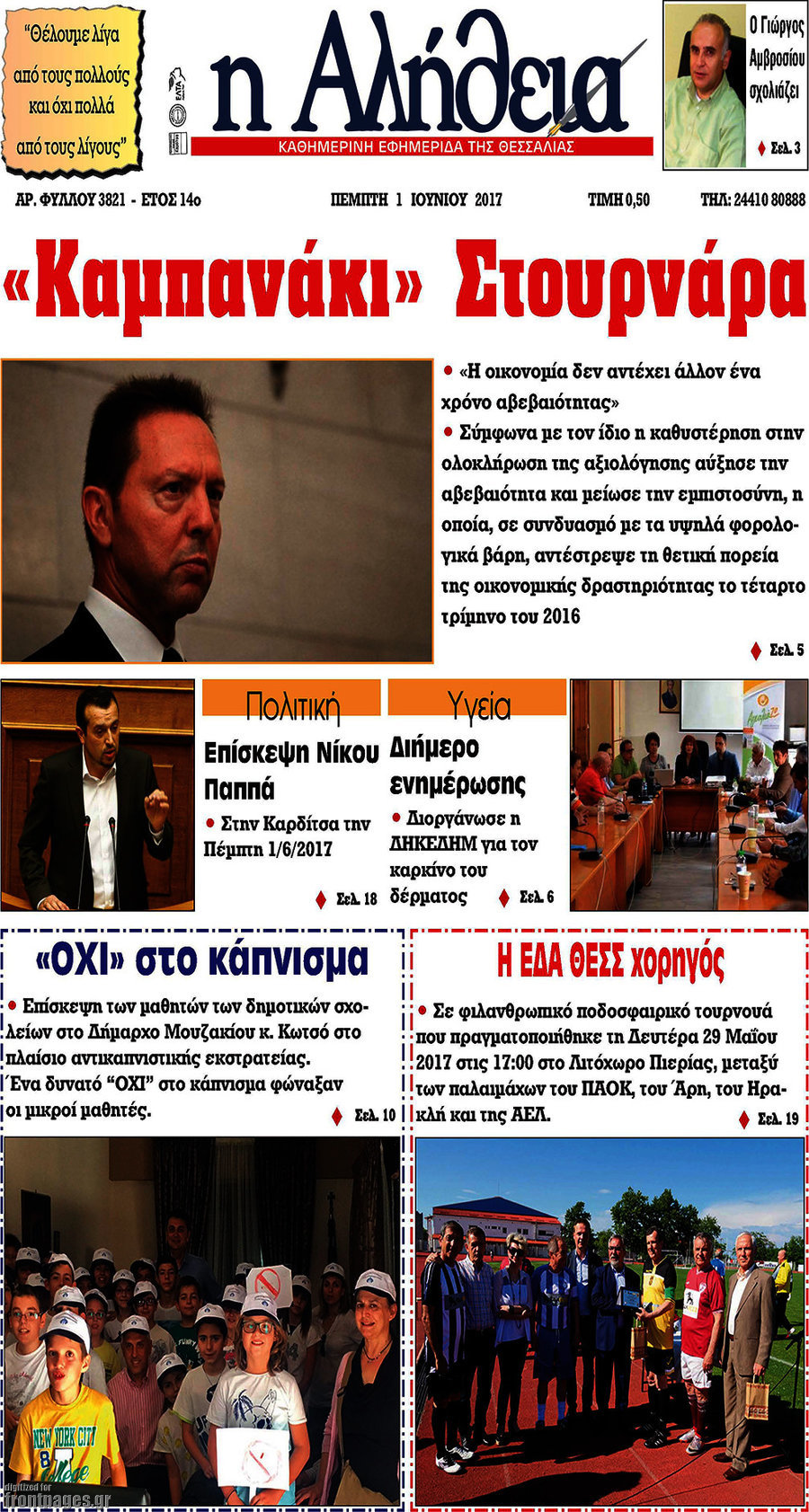 Η Αλήθεια