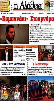 /Η Αλήθεια