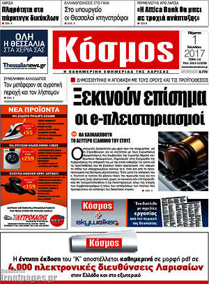 Πρωτοσέλιδο Κόσμος