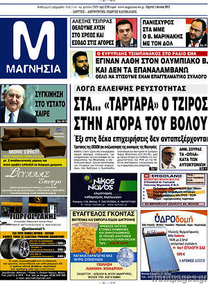 Πρωτοσέλιδο Μαγνησία