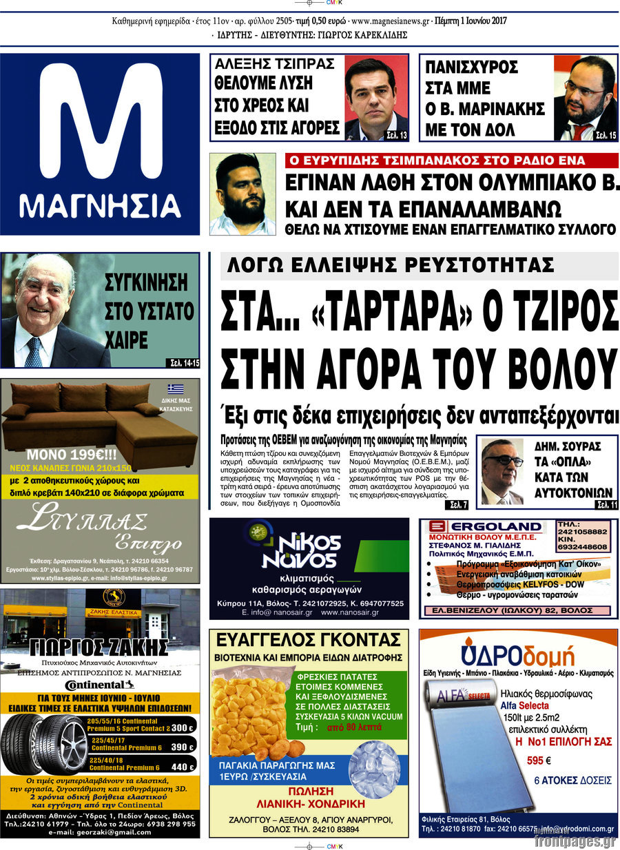 Μαγνησία