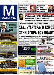 /Μαγνησία