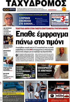 Πρωτοσέλιδο Ταχυδρόμος