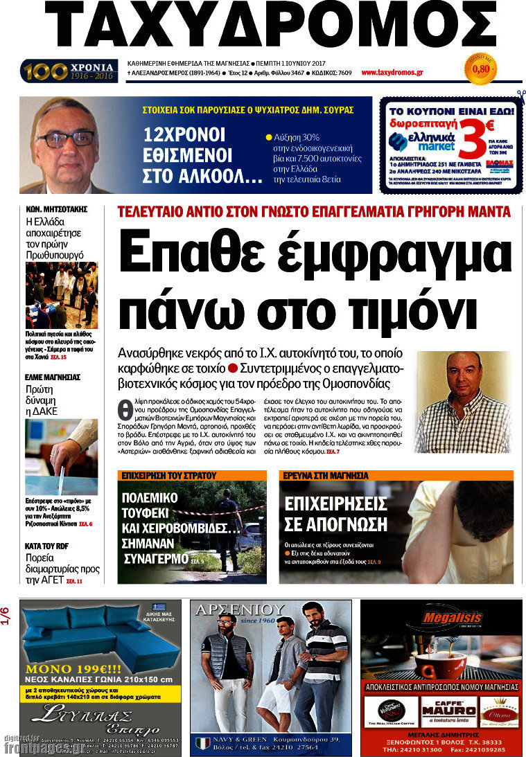 Ταχυδρόμος
