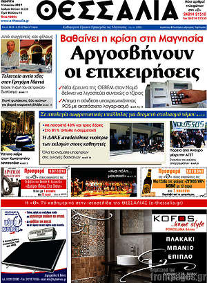 Πρωτοσέλιδο Θεσσαλία
