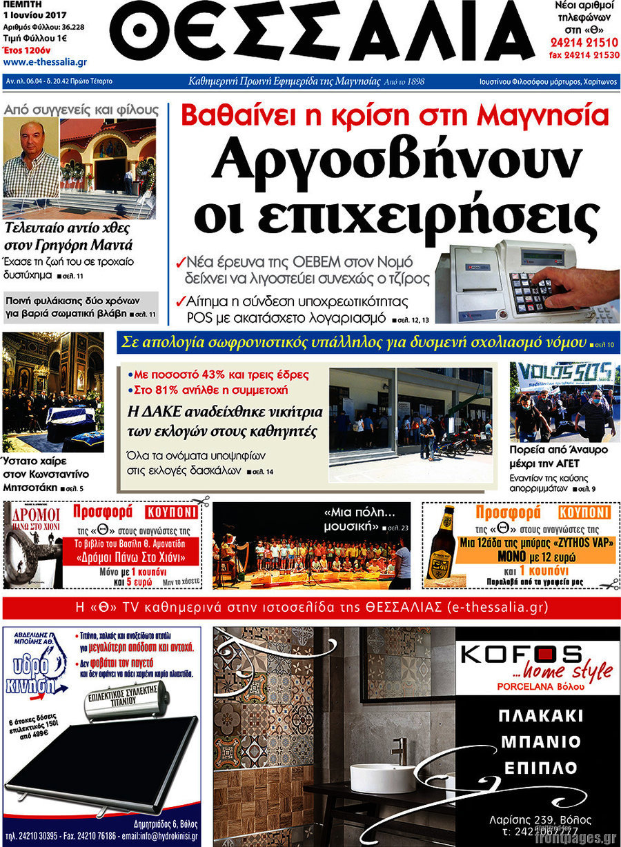 Θεσσαλία
