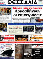 /Θεσσαλία