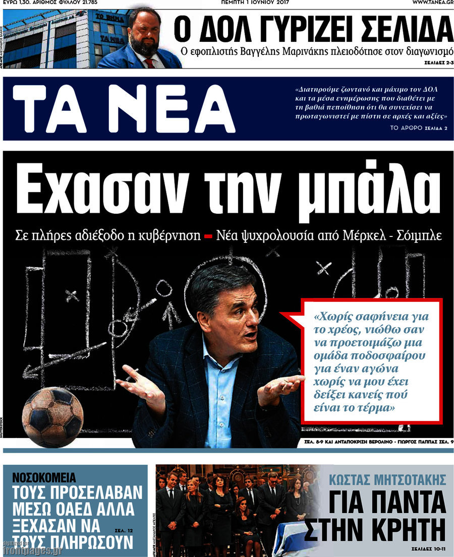 Τα Νέα