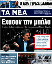 /Τα Νέα