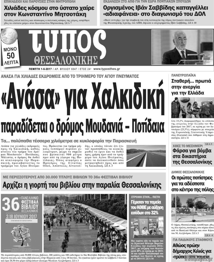 Τύπος Θεσσαλονίκης