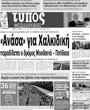 /Τύπος Θεσσαλονίκης