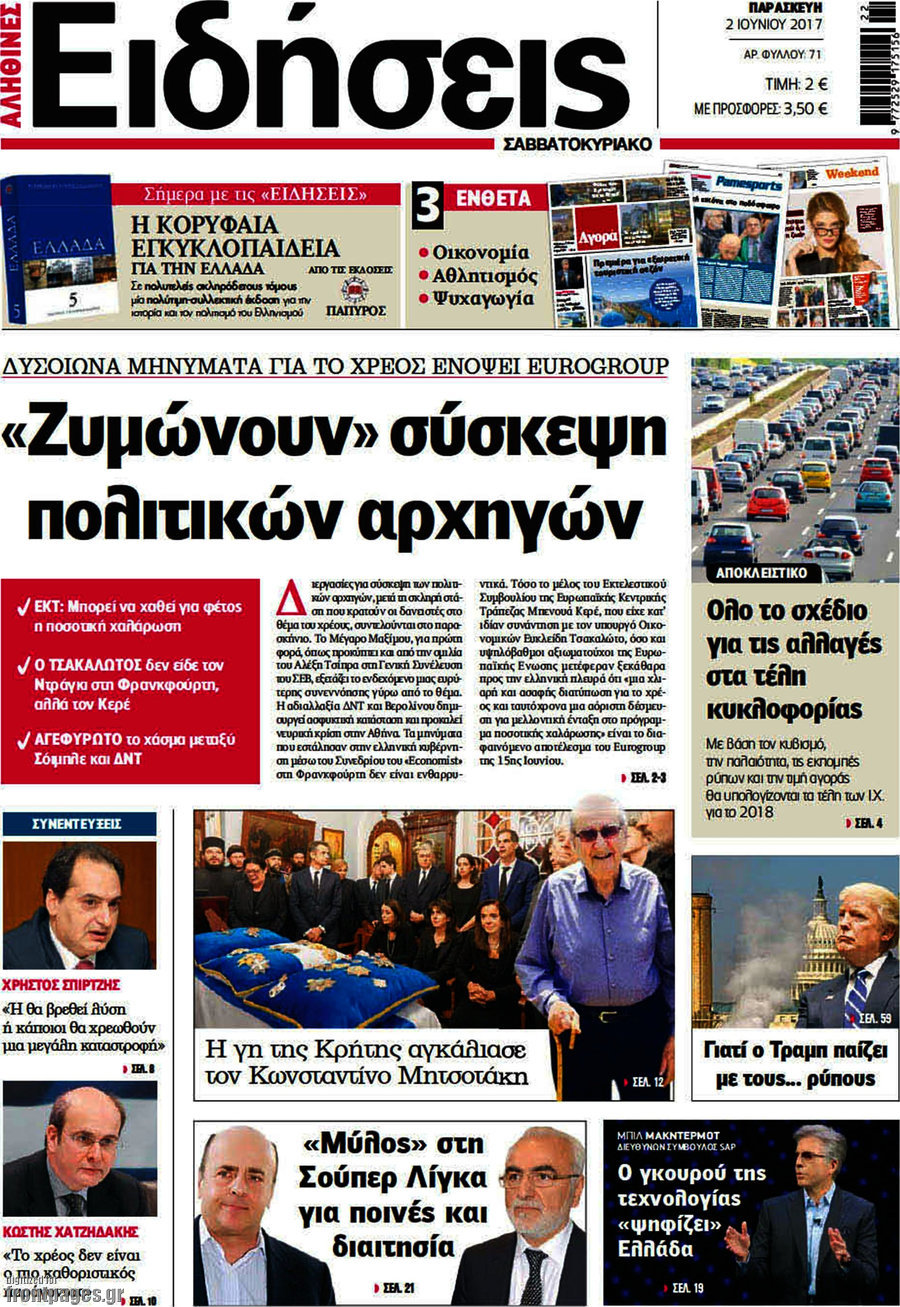 Ειδήσεις