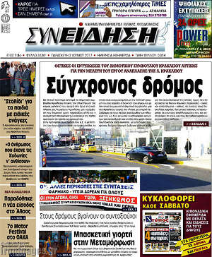 Πρωτοσέλιδο Συνείδηση