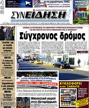 /Συνείδηση
