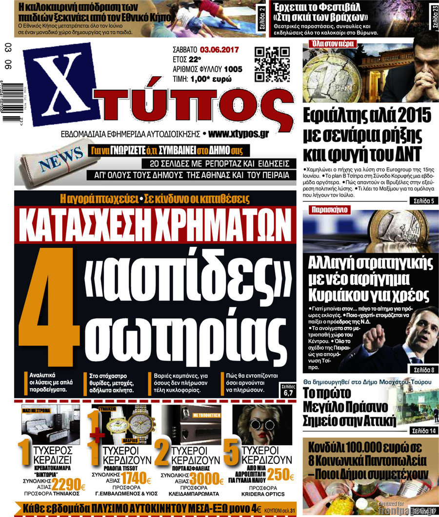 Χτύπος