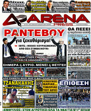Πρωτοσέλιδο εφημερίδας Fair Play - protoselida
