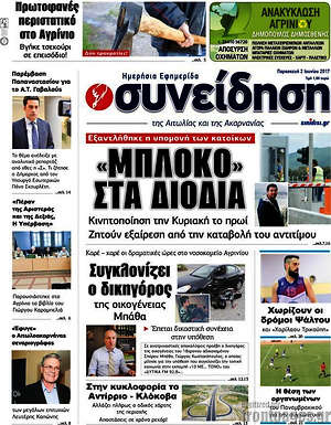 Πρωτοσέλιδο Συνείδηση