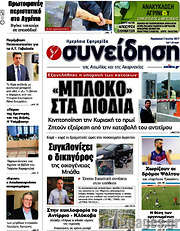 /Συνείδηση
