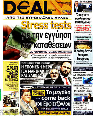 Πρωτοσέλιδο Deal News