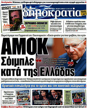 Δημοκρατία: Αμόκ Σόιμπλε κατά της Ελλάδας