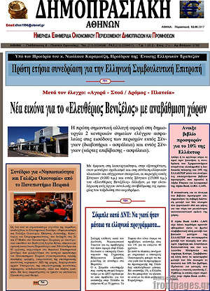 Πρωτοσέλιδο Δημοπρασιακή Αθηνών