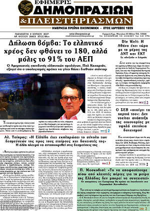 Πρωτοσέλιδο Εφημερίς Δημοπρασιών