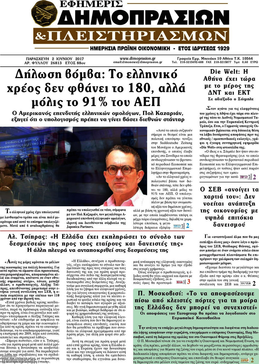 Εφημερίς Δημοπρασιών
