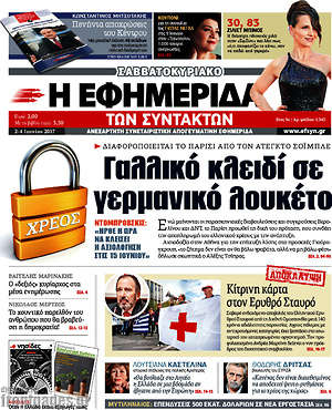 Η εφημερίδα των συντακτών: Γαλλικό κλειδί σε γερμανικό λουκέτο