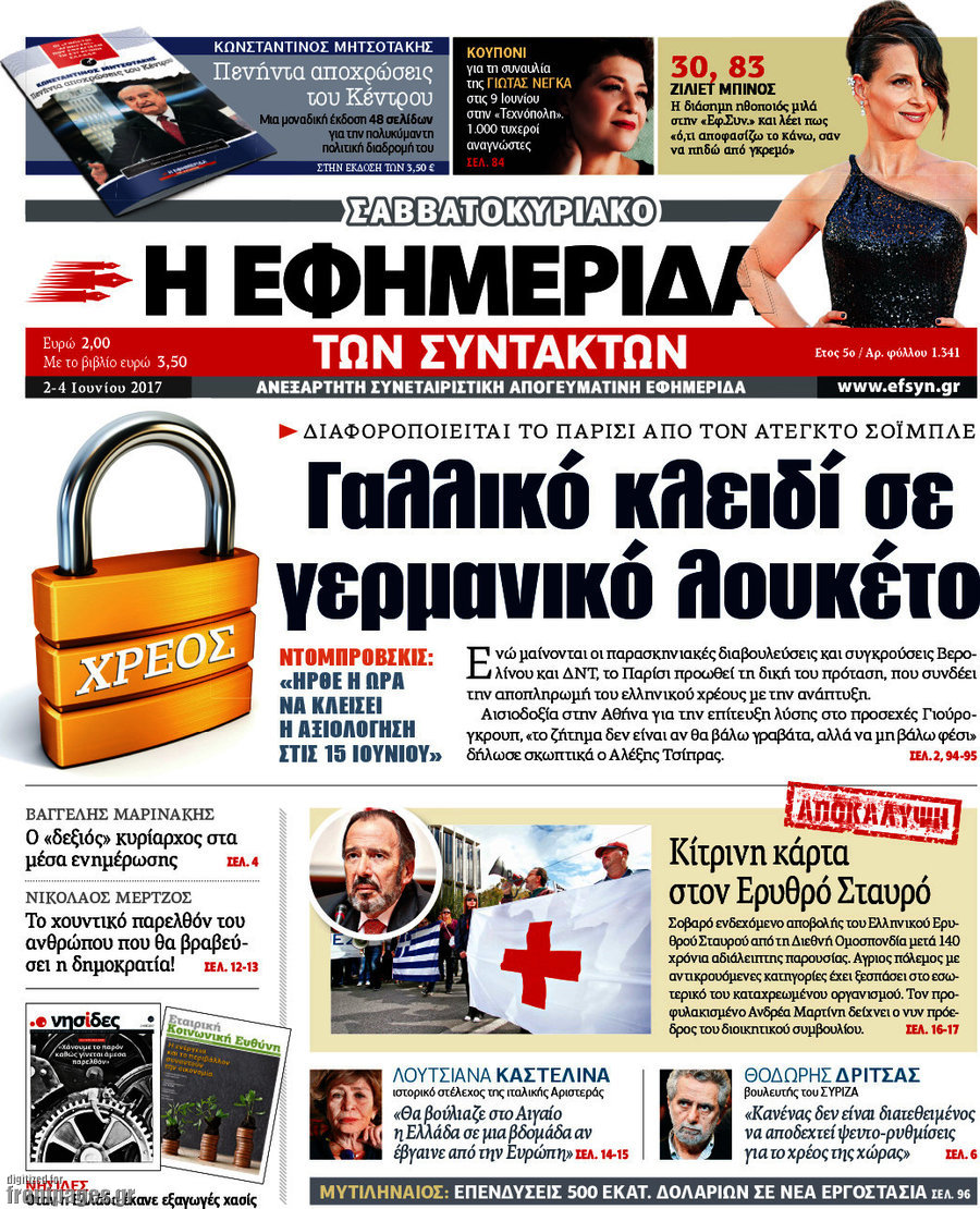Η εφημερίδα των συντακτών
