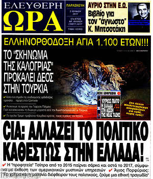 Πρωτοσέλιδο εφημερίδας Ελεύθερη ώρα - protoselida