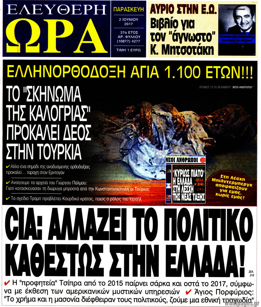 Ελεύθερη ώρα