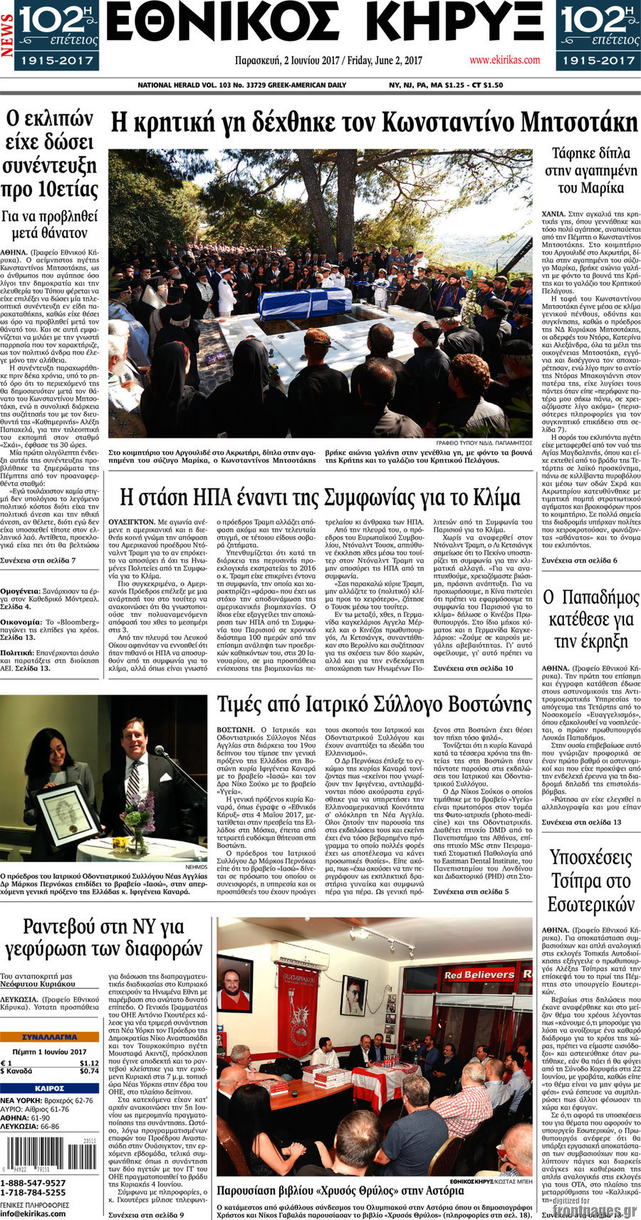 Εθνικός Κήρυξ