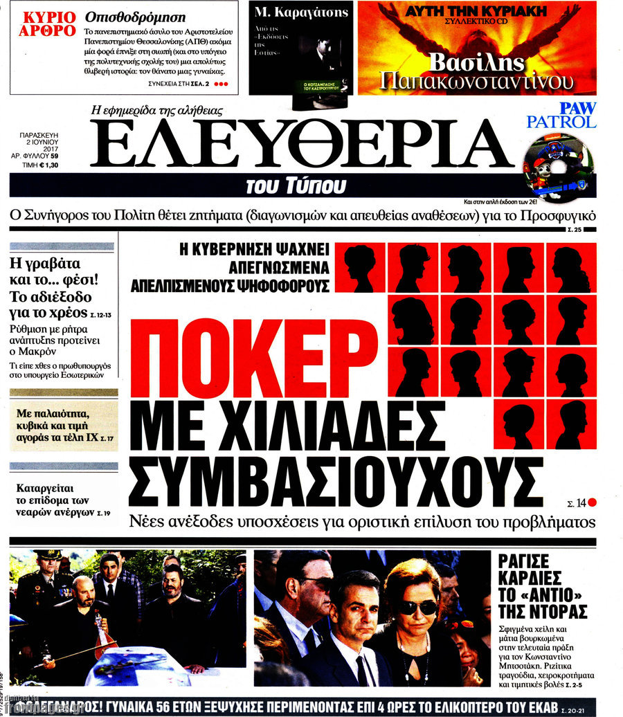 Ελευθερία