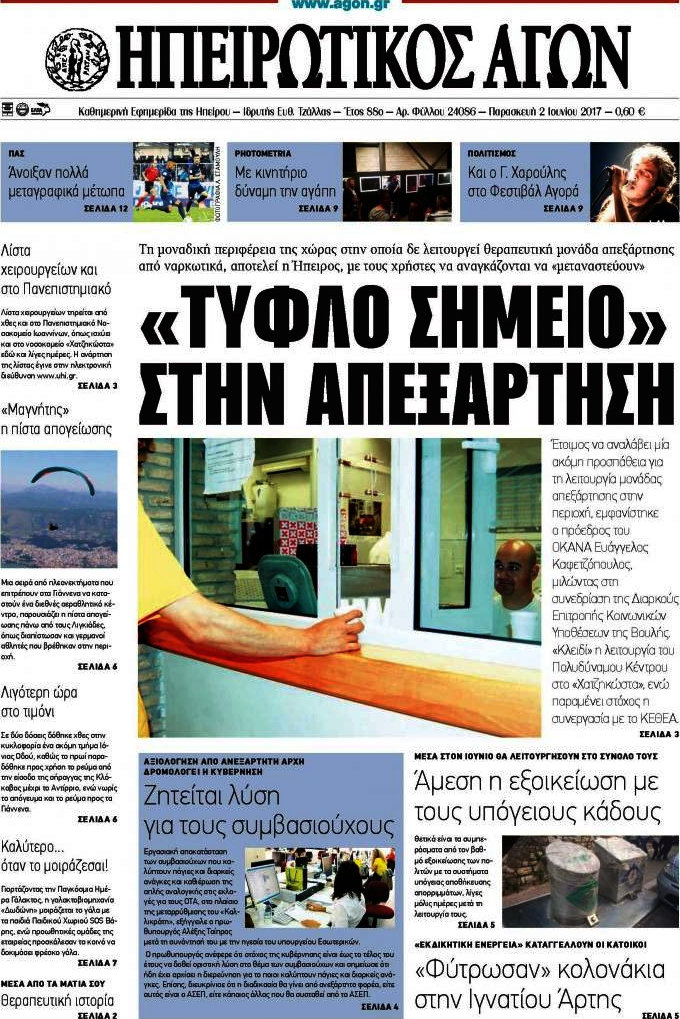 Ηπειρωτικός Αγών